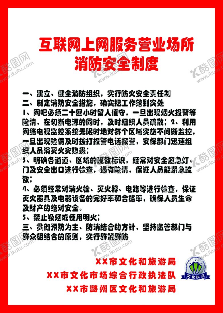 编号：52630503272312412119【酷图网】源文件下载-消防管理制度