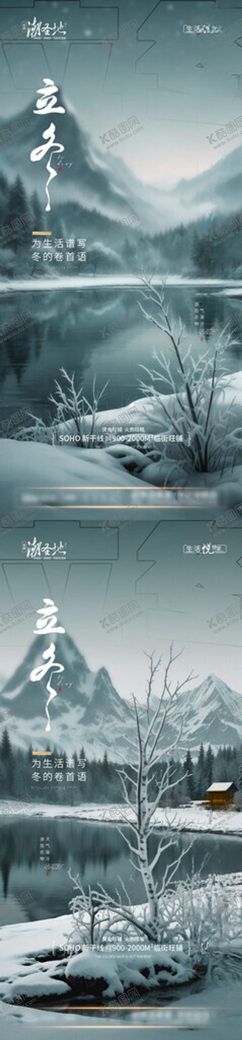 编号：24602601181748493961【酷图网】源文件下载-立冬节气系列海报