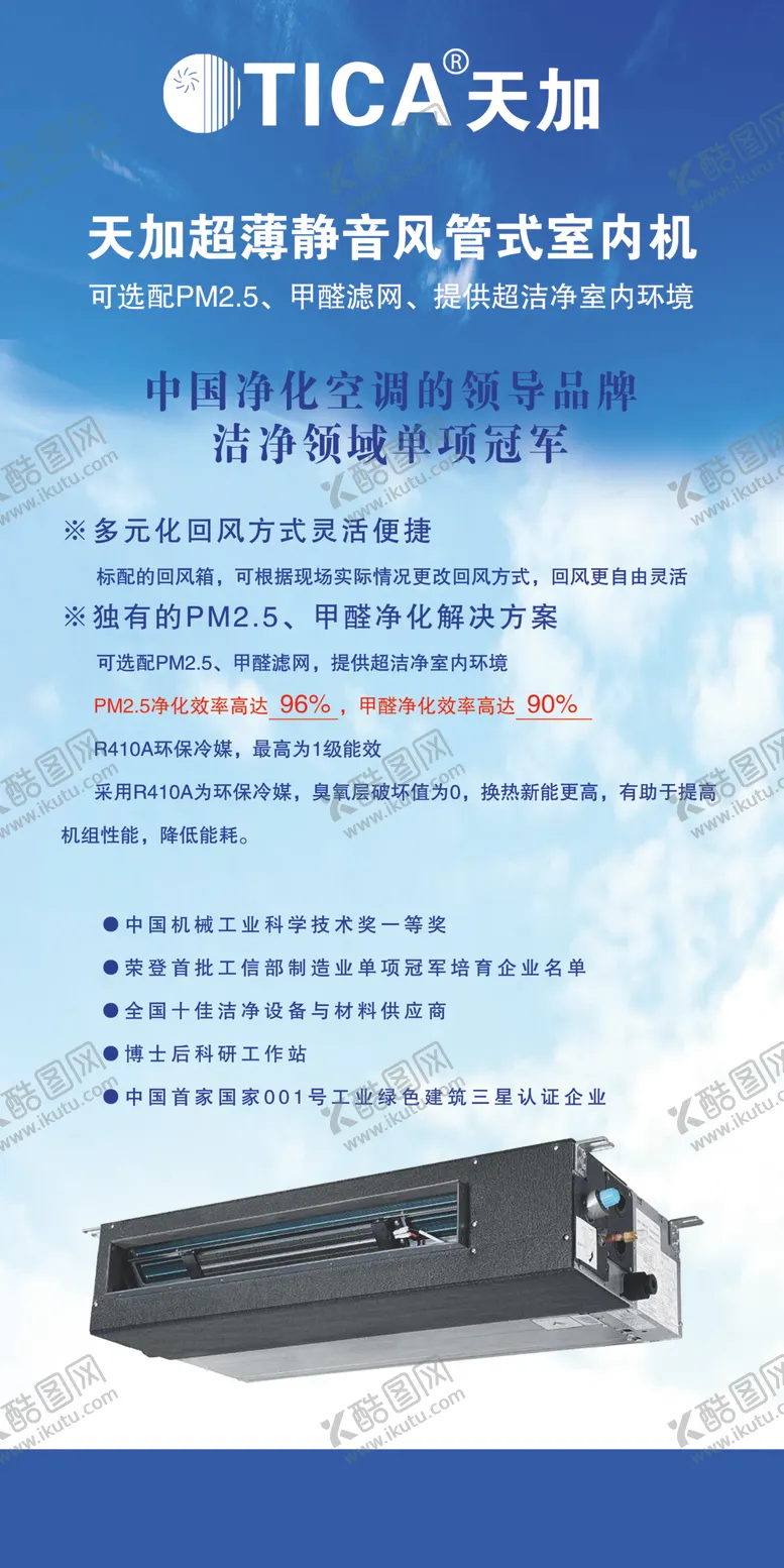 编号：86266007012112002544【酷图网】源文件下载-空调展架