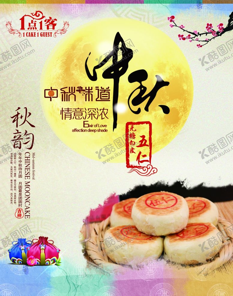 编号：13431507072310562295【酷图网】源文件下载-中秋海报