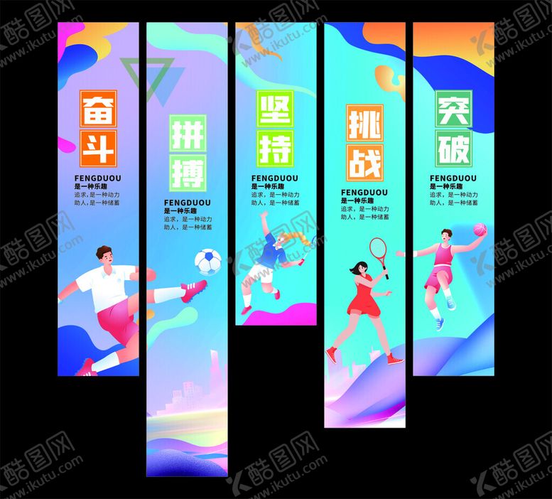 编号：26137703080511148490【酷图网】源文件下载-运动挂布