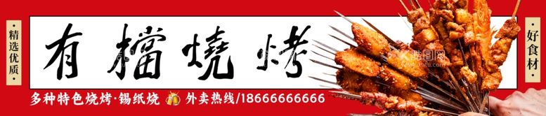 编号：70282212091139537712【酷图网】源文件下载-烧烤店门头店招灯箱