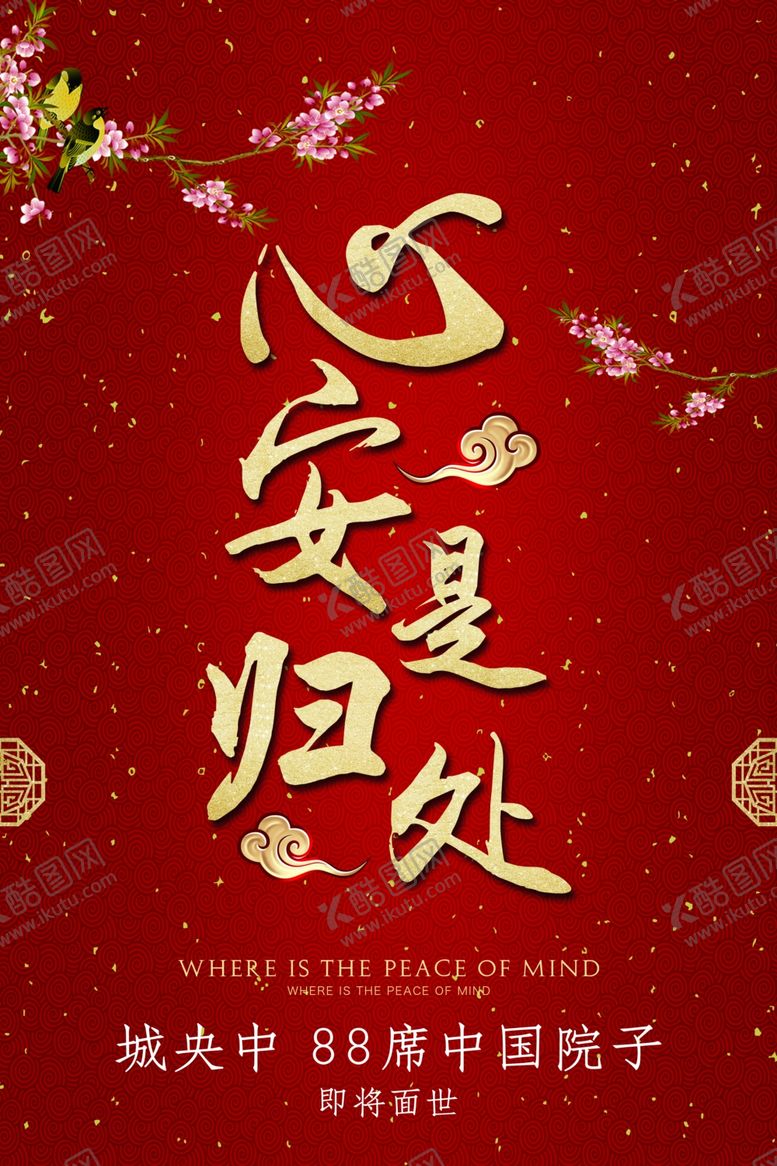 编号：58512810211319059732【酷图网】源文件下载-地产古风中式金色红色海报展板