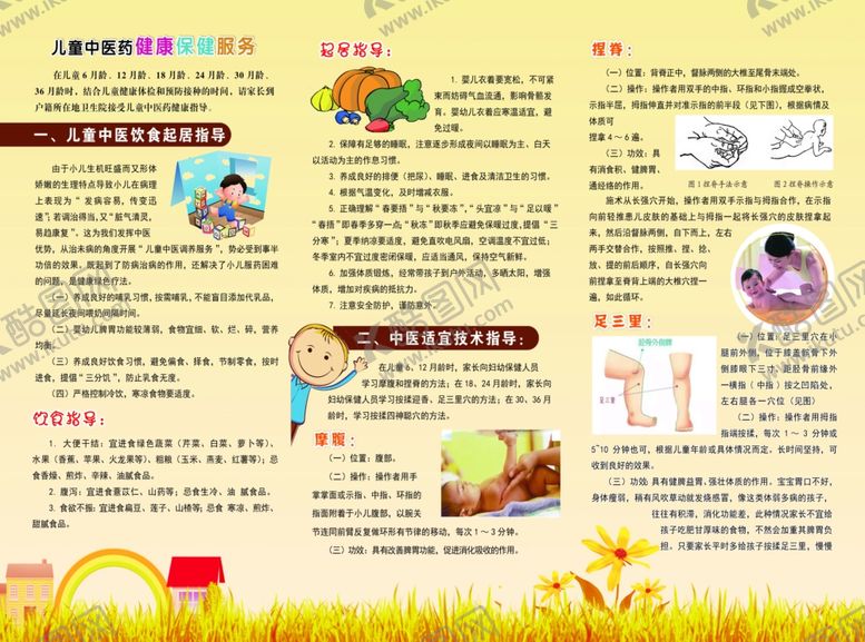 编号：29377207070213461573【酷图网】源文件下载-0-6岁儿童健康管理-