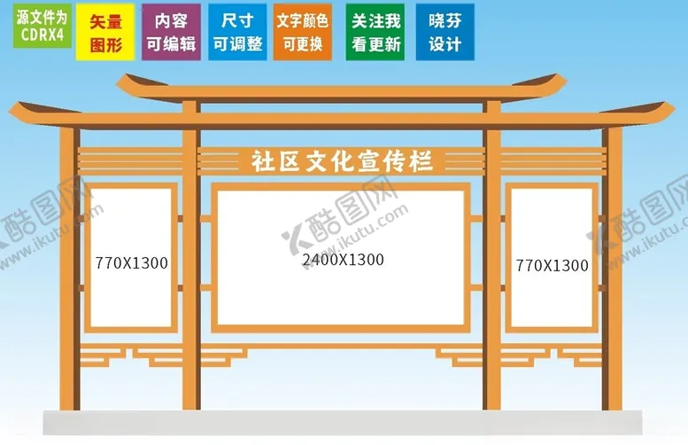 编号：82590602270338292070【酷图网】源文件下载-宣传栏