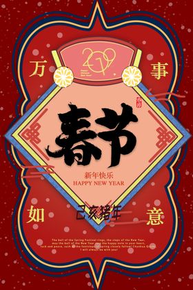 春节