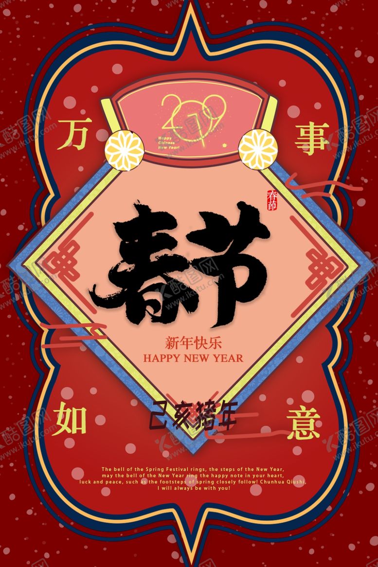 编号：82747607042335429272【酷图网】源文件下载-春节