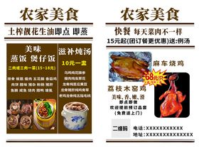 农家美食餐饮