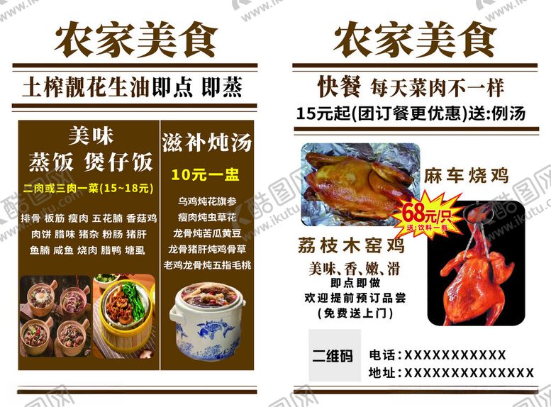 编号：59655312192355103361【酷图网】源文件下载-农家美食餐饮