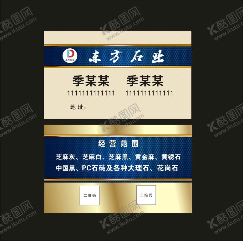 编号：91804912291727158897【酷图网】源文件下载-石材名片