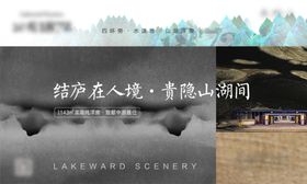 山湖价值系列海报
