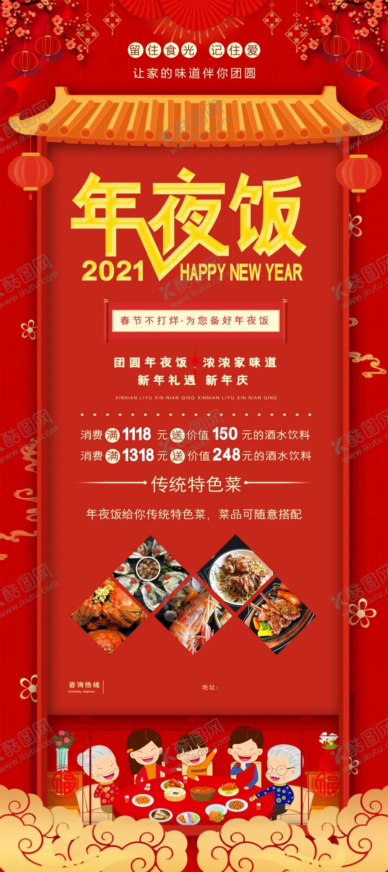 编号：68317703300757095786【酷图网】源文件下载-除夕年夜饭