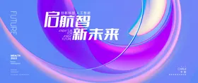 启航新程擘画未来