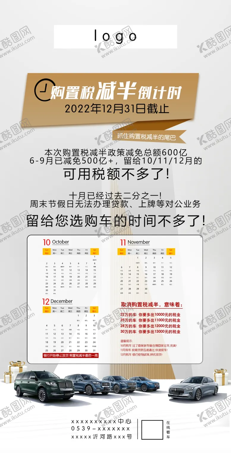 编号：88638012060101586844【酷图网】源文件下载-购置税减半倒计时