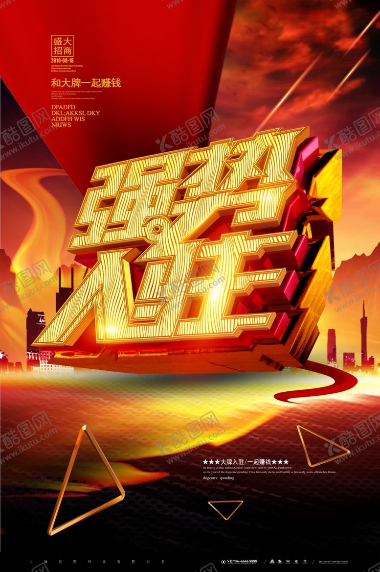 编号：98239709212038137344【酷图网】源文件下载-商铺招租