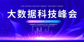 蓝色背景科技会议展板展板科技