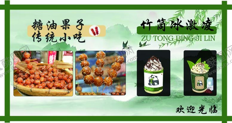 编号：31582702030312325008【酷图网】源文件下载-冰淇淋