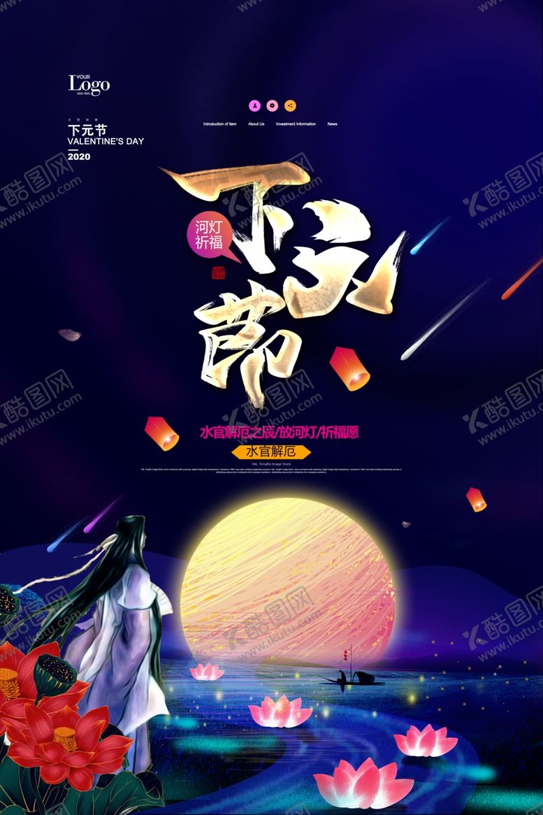 编号：41527309300142044293【酷图网】源文件下载-下元节