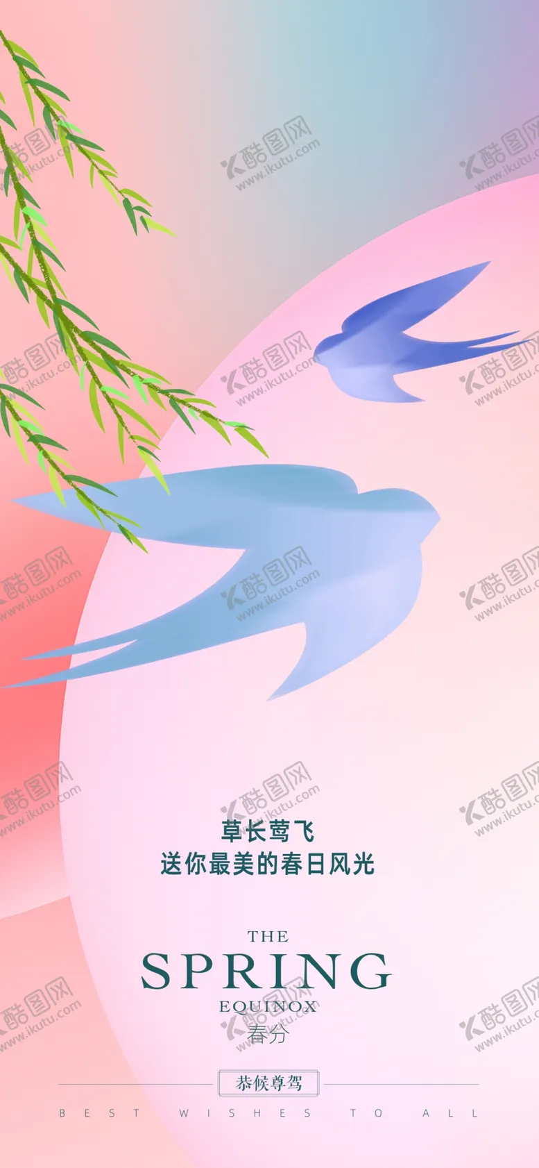 编号：21773303160154283520【酷图网】源文件下载-春分植树节系列