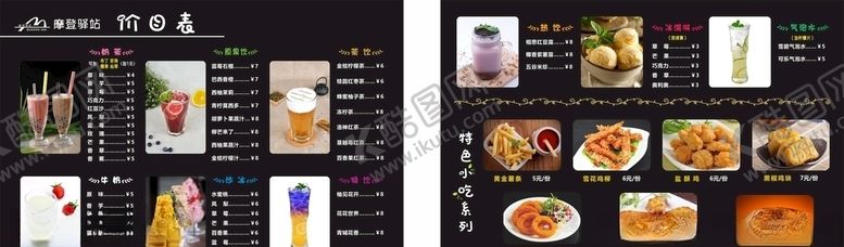 编号：10212610241530293509【酷图网】源文件下载-甜品价目表