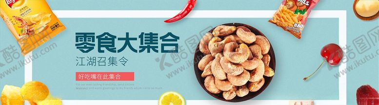 编号：63563405101257556881【酷图网】源文件下载-零食坚果促销