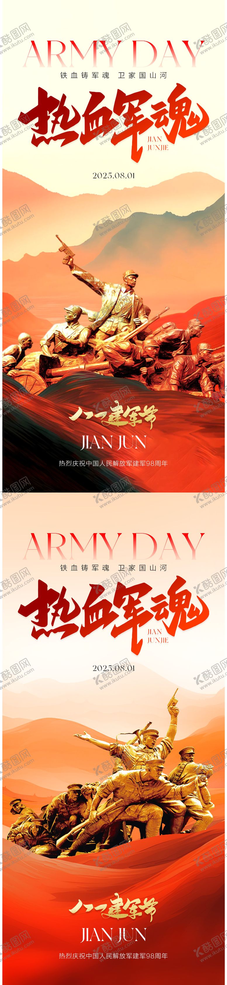 编号：15786207071053335210【酷图网】源文件下载-建军节海报