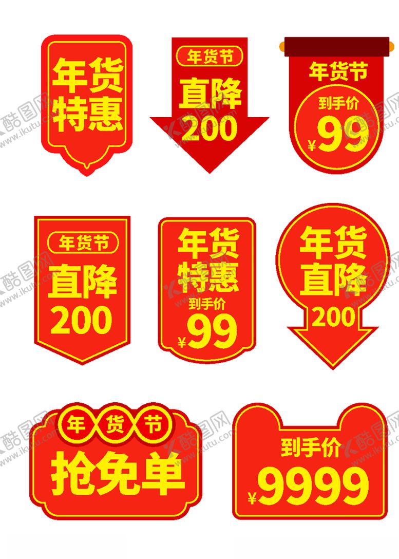 编号：74433104180026049645【酷图网】源文件下载-年货节特惠
