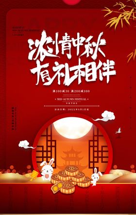 中秋海报展板易拉宝宣传单