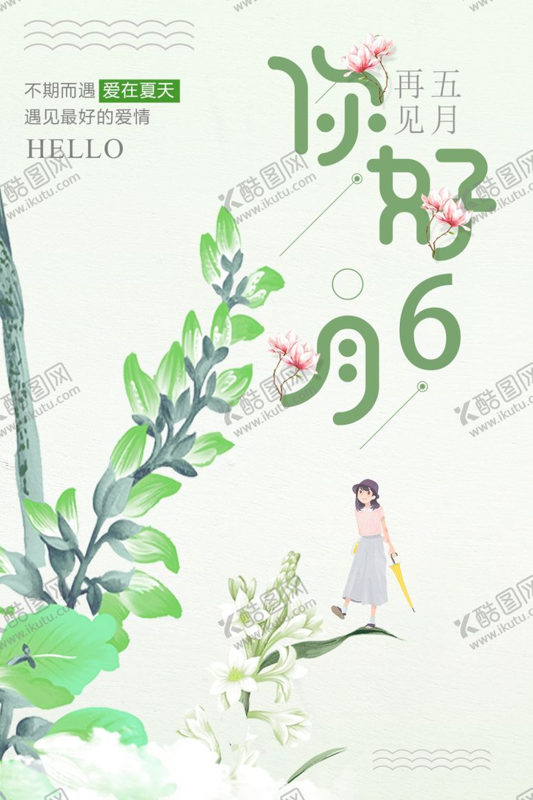 编号：66590005030912057112【酷图网】源文件下载-你好六月