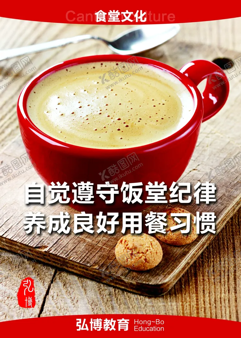 编号：64341902231027251942【酷图网】源文件下载-食堂文化
