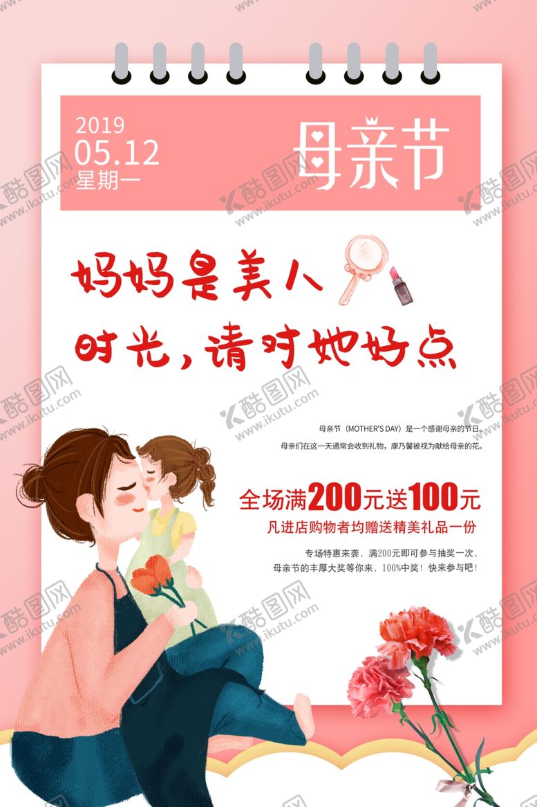编号：92932509191030257728【酷图网】源文件下载-母亲节海报