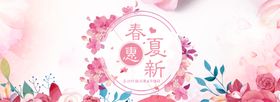 淘宝春夏上新