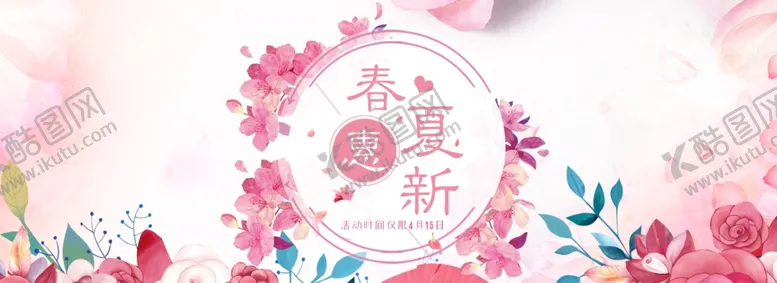编号：26566607020716457961【酷图网】源文件下载-淘宝春夏上新