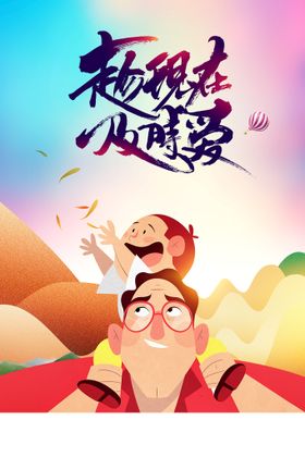 父亲节活动宣传日海报