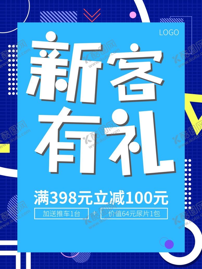 编号：83410007072320536471【酷图网】源文件下载-进店有礼