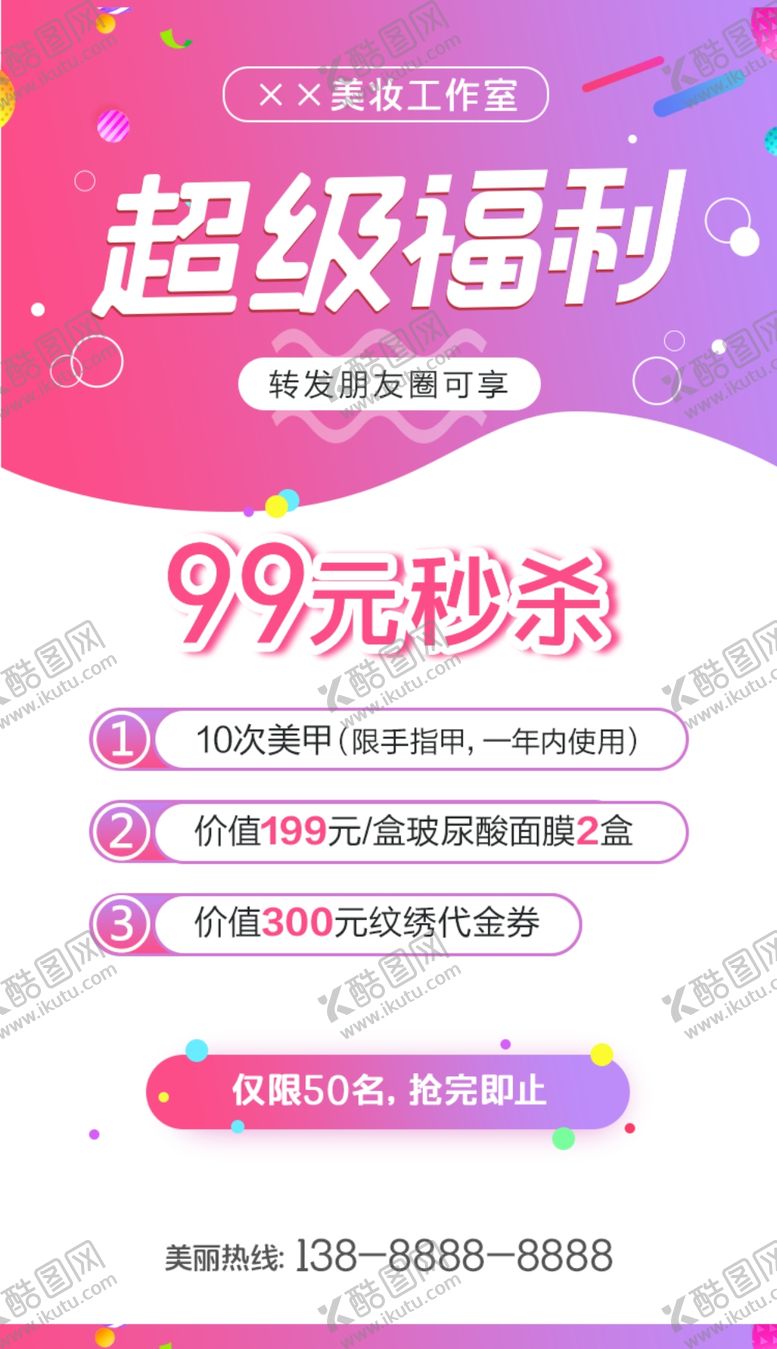 编号：17647105142339111192【酷图网】源文件下载-超级福利海报