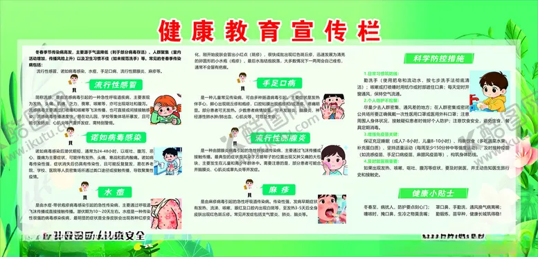 编号：77979904290059565501【酷图网】源文件下载-冬春季传染病健康教育