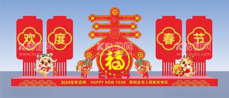 编号：42539812151629112185【酷图网】源文件下载-新年美陈设计