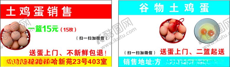 编号：47573702061507546473【酷图网】源文件下载-土鸡蛋特产