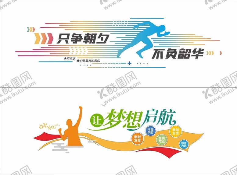编号：12891901251903384971【酷图网】源文件下载-标语墙
