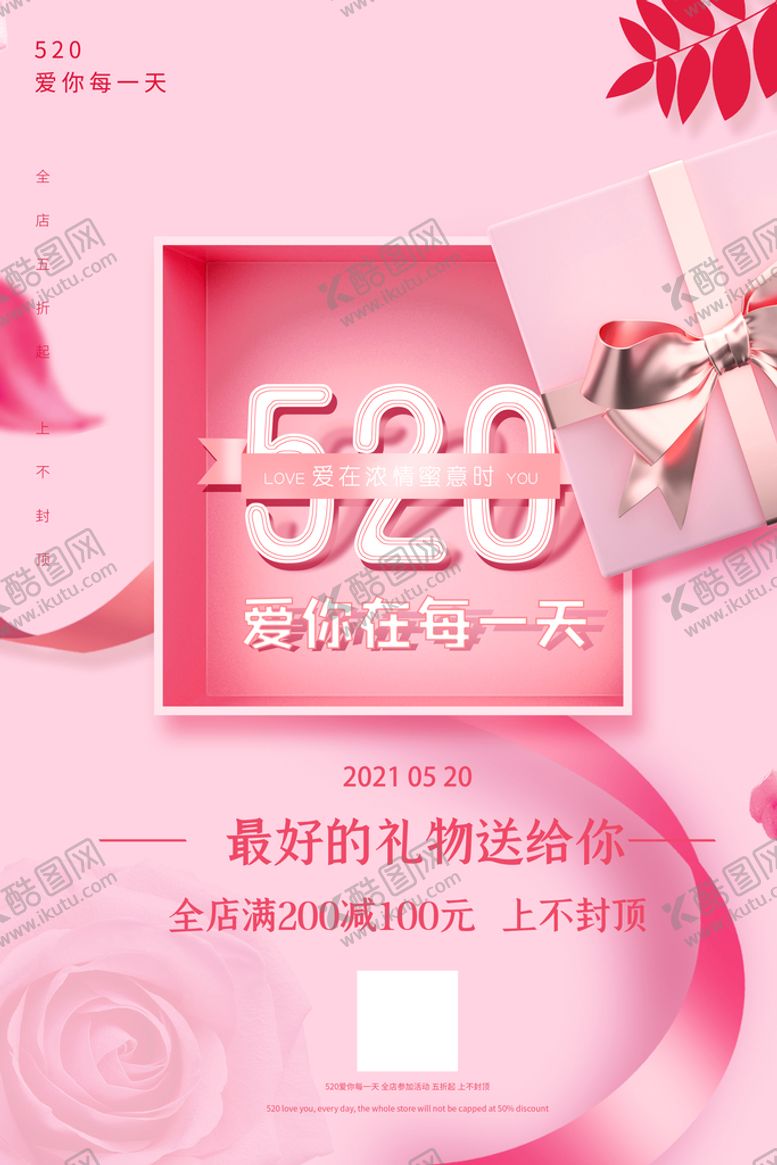 编号：15702609170930330821【酷图网】源文件下载-520促销宣传海报