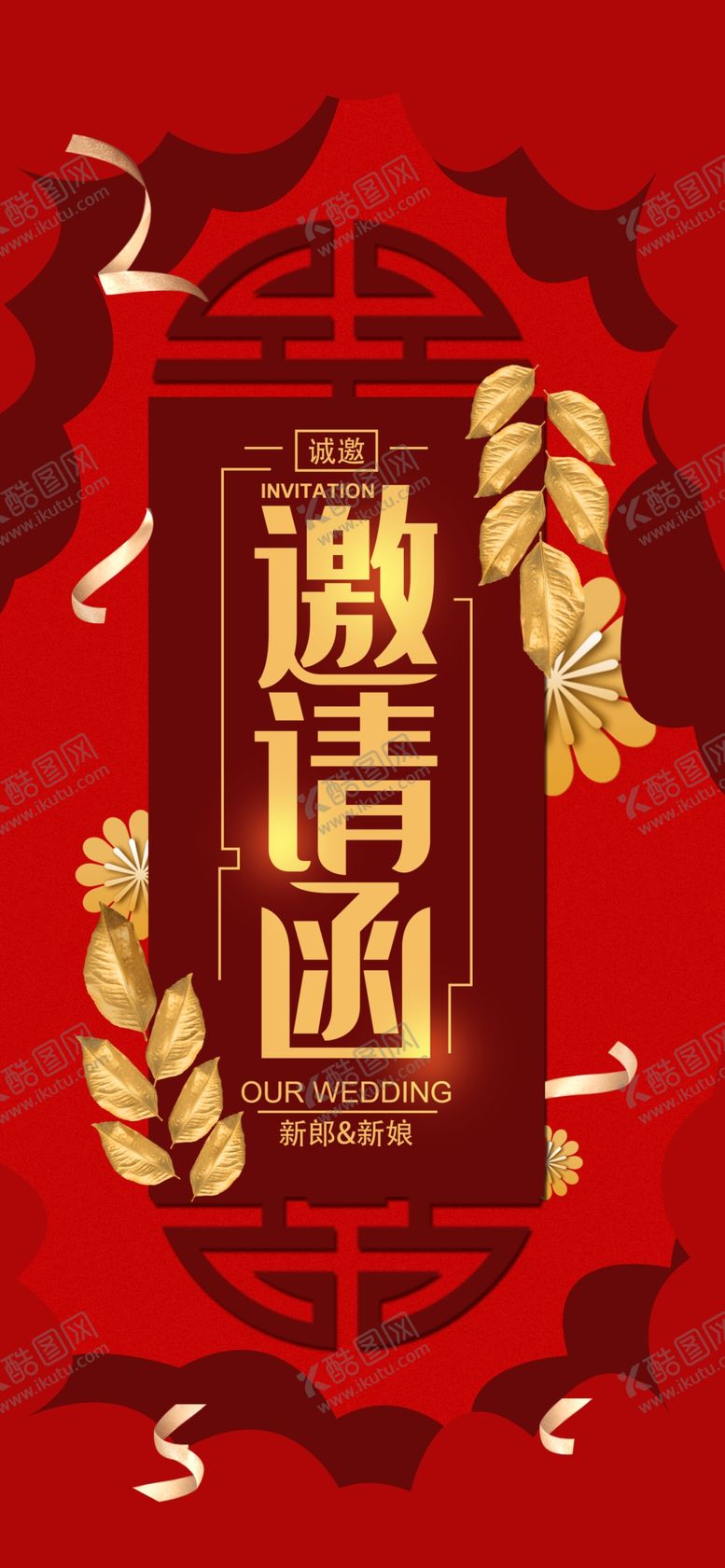 编号：35717906251601311746【酷图网】源文件下载-企业年会邀请函表演活动请柬券卷