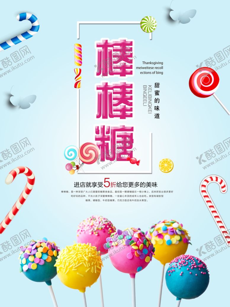 编号：33522412091222442011【酷图网】源文件下载-棒棒糖