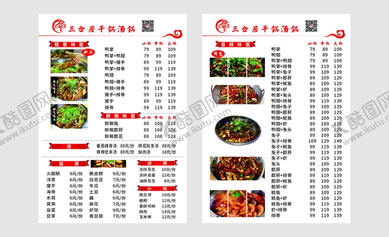 编号：71611102141515361485【酷图网】源文件下载-干锅菜单
