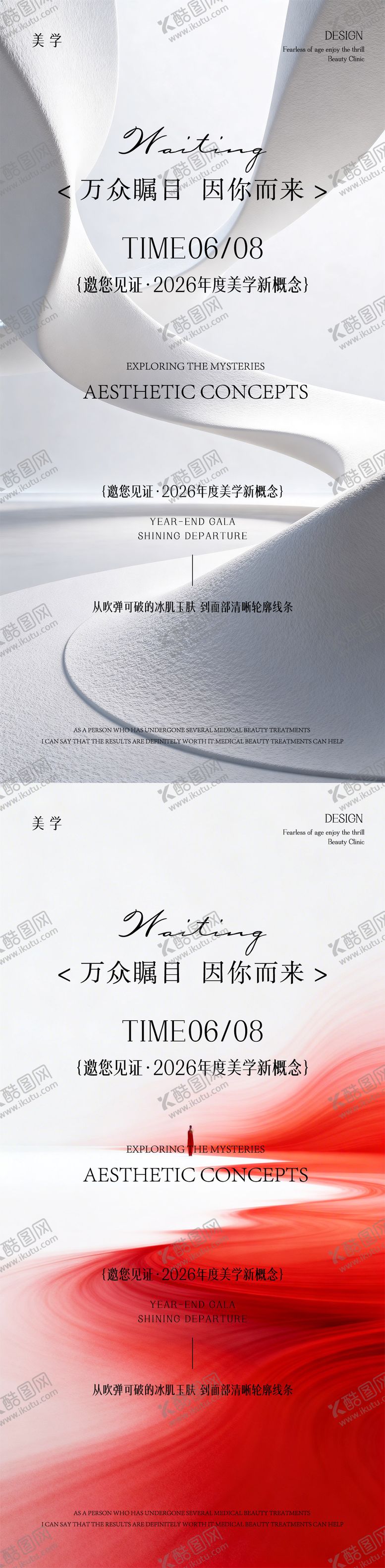 编号：44633904201944259633【酷图网】源文件下载-医美邀请函