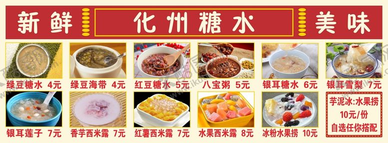 编号：74537910270421169289【酷图网】源文件下载-糖水