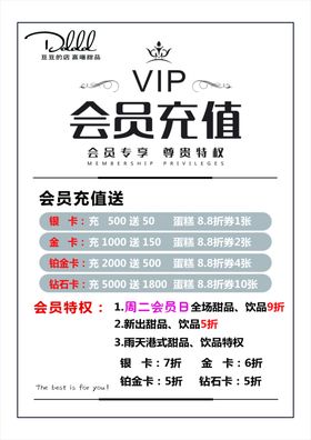 蛋糕店会员充值VIP卡