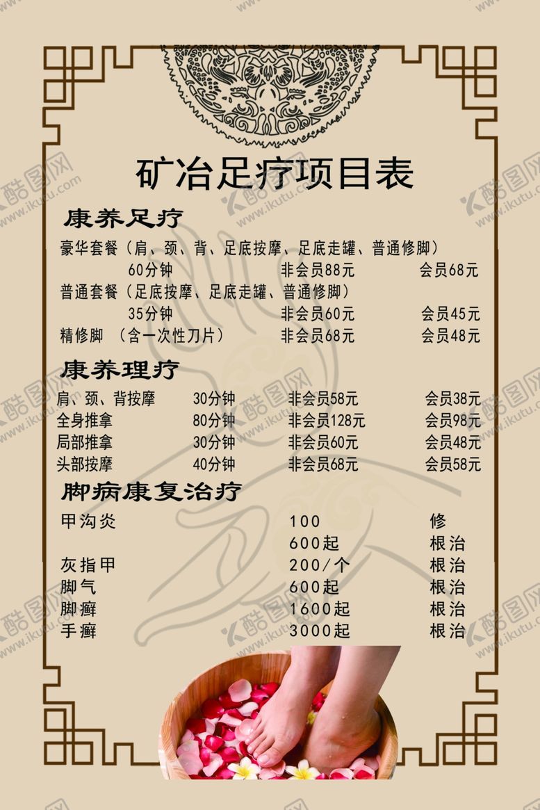 编号：25394606261710407536【酷图网】源文件下载-价目表