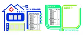 医院文化墙