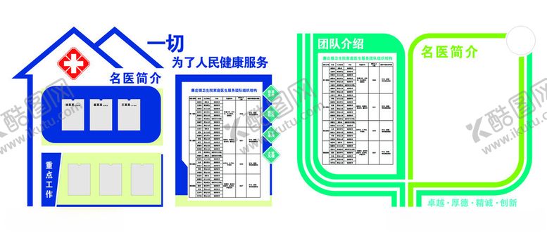 编号：81509804150011269490【酷图网】源文件下载-医院文化墙
